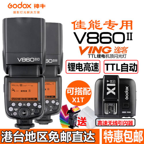GODOX V860IIC 2세대 조명플래시 캐논 M3\6D\5D3\6D2 DSLR카메라 TTL 고속 리튬배터리