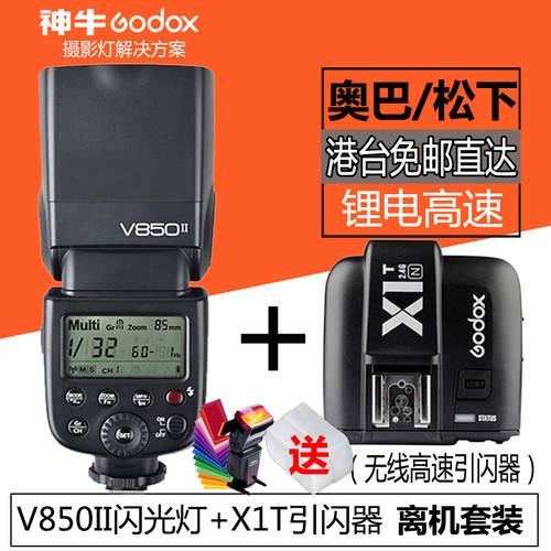 GODOX V850II+X1 플래시트리거 오프카메라 패키지 올림푸스OLYMPUS / 파나소닉 리튬배터리 조명플래시 GODOX