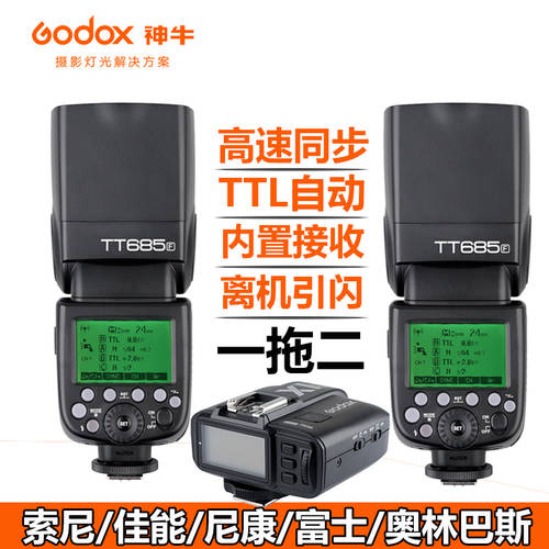 GODOX TT685 S F C N O +X1 송신기 세트 TTL 자동 2.4G 무선 고속 동기식