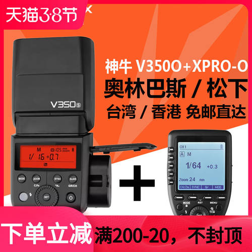 GODOX V350O+XPRO 오프카메라 패키지 올림푸스OLYMPUS / 파나소닉 미러리스디카 고속 TTL 리튬배터리 조명플래시