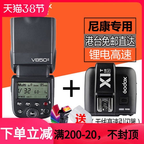 GODOX V850II+X1T 플래시트리거 오프카메라 패키지 니콘 DSLR 리튬배터리 아웃사이드샷 조명플래시 셋톱 조명