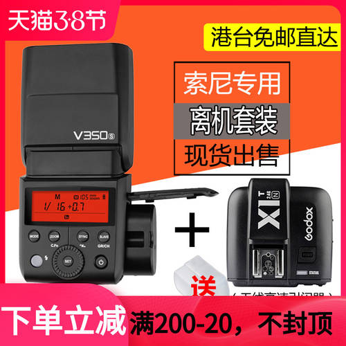 GODOX V350 S +X1T 플래시 오프카메라 패키지 소니 미러리스디카 고속 TTL 리튬 배터리 SLR 조명플래시