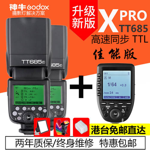 GODOX TT685C+XPRO 플래시트리거 오프카메라 패키지 미러리스디카 조명플래시 캐논 DSLR카메라 TTL 고속