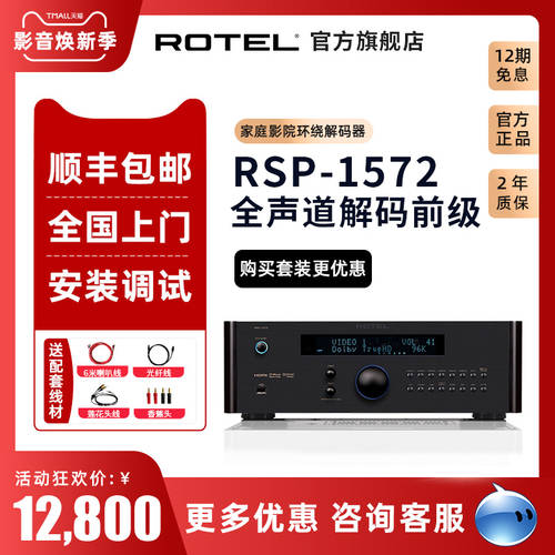 ROTEL/ 로텔 RSP-1572 프로페셔널 7.2 채널 DOLBY 시네마 AV 파워 앰프 이전 클래스 강한 파도 FOCAL 806