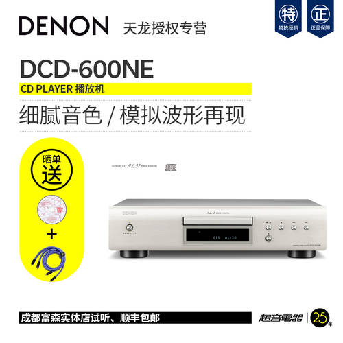 Denon DCD600NE TIANLONG CD플레이어 타다 HIFI 플레이어 뮤직 디스크 플레이어 청두 엔티티 프로모션