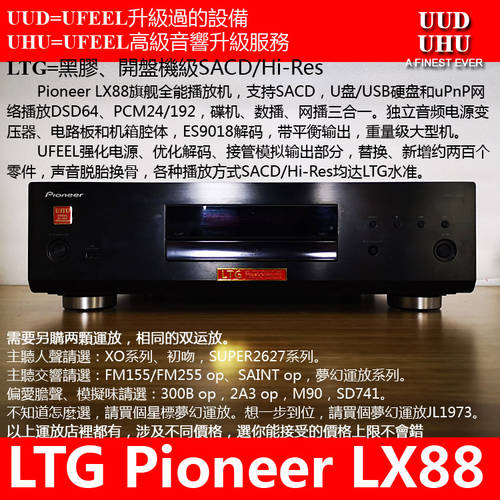 LINN SONY 파이오니아PIONEER TIANLONG LTG LP 비닐 、 오프닝 레벨 SACD 플레이어 HI-FI 업그레이드 서비스