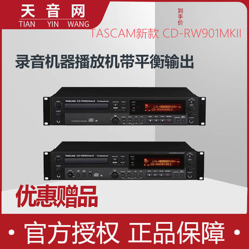 TASCAM 신상 신형 신모델 CD-RW901MKII 프로페셔널 CD 녹음기 장치 플레이어 포함 수평 출력