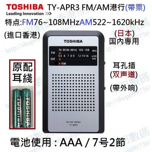 일본 Toshiba/ 도시바 TY-APR3 라디오 FM76~108MHz 일본 수입 홍콩 은행 티켓으로