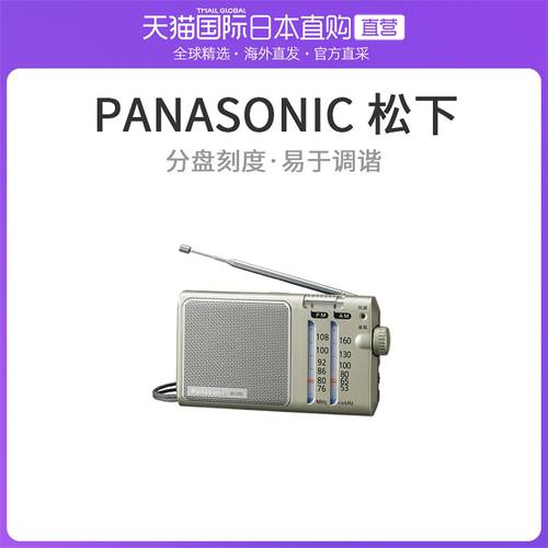 일본 다이렉트 메일 Panasonic 파나소닉 FM-AM 듀얼밴드 분절 라디오 RF-U155-S