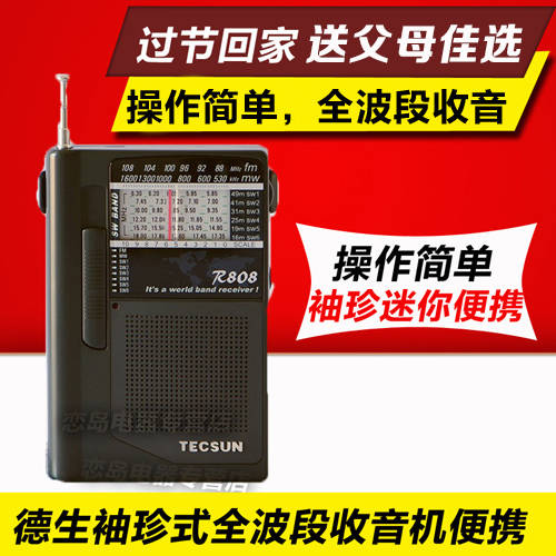 Tecsun/ TECSUN 텍선 R-808 올웨이브 라디오 고연령 미니 소형 포켓형 식 휴대용 스테레오 휴대용