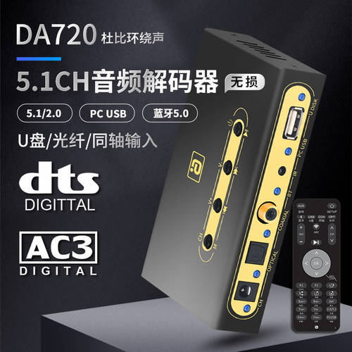 아인 DA720 DOLBY DTS 서라운드 5.1 오디오 음성 하드디코딩 장치 USB 블루투스 수신기 광섬유 동축케이블 리모콘