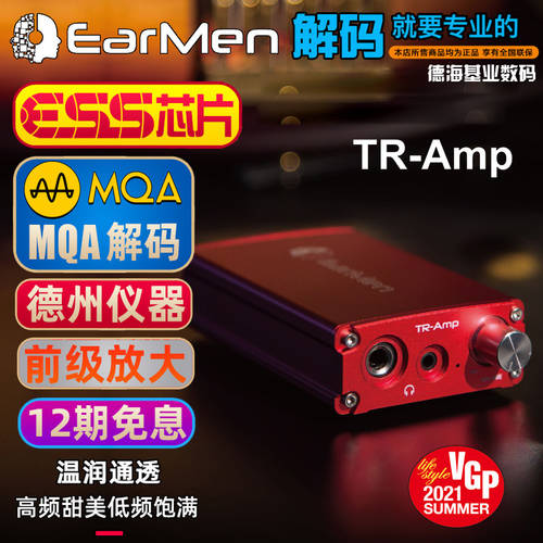 【MQA 지원 】EarMen TR-Amp TypeC 휴대용 애플 안드로이드 핸드폰 디코딩 앰프 일체형