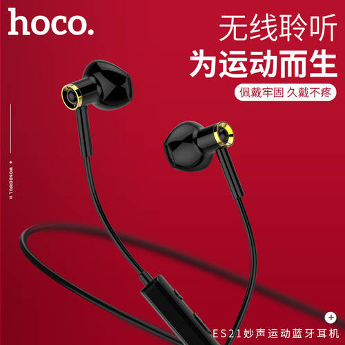 HOCO/ Hoco ES21 SONAX 스포츠 떨어 뜨릴 수 없다 블루투스이어폰 스테레오 무선 이어폰 충전 경사 인이어 MAC