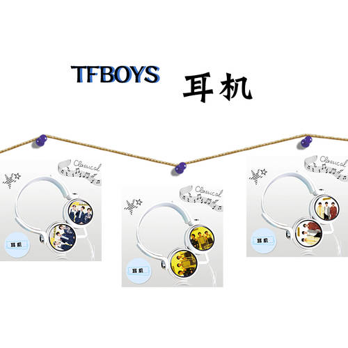tfboys 우리 의 시각 왕원 왕준 카이 이양천새 착장 상품 헤드셋 직진 플러그 앤 플레이