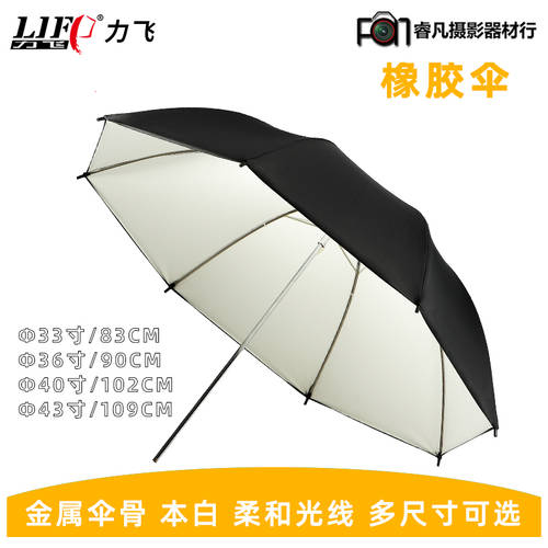 LIFE 83cm 프로페셔널 촬영스튜디오 조명플래시 33 인치 반사판 우산 태양 원래 흰색 우산 고무 흑백 사진관 우산 43
