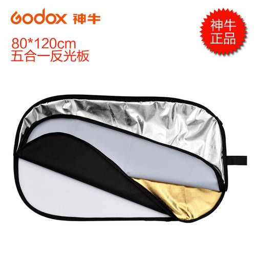 GODOX 80*120CM 5+1 타원형 반사판 조명판