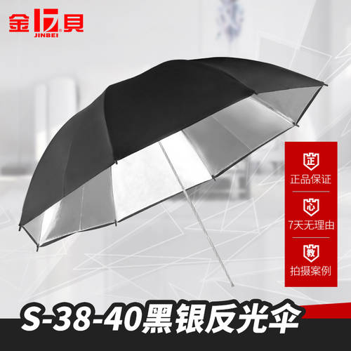 JINBEI 40 인치 촬영 촬영 반사판 우산 100CM 휴대용 검은 외부 은색 내부 사진관 우산 반사 단단한 빛 인물