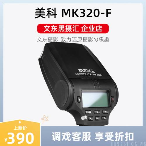 MEKE MYTEC MK320-F TTL 미니 조명플래시 사용가능 ：Fujifilm 후지필름 카메라