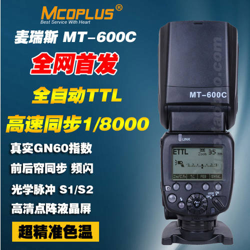 홍콩 메리 스 MT-600C 고속 동기식 전자동 TTL 조명플래시 GN60 인덱스 사용가능 캐논