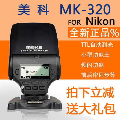 【 MYTEC 독점 판매 】 MYTEC MK-320 고성능 미니 TTL 조명플래시 회전가능 니콘 전용