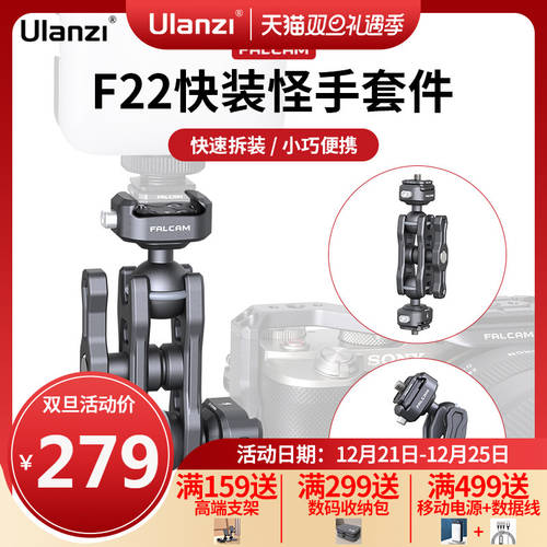 ULanzi ULANZI F22 시리즈 FALCAM 리틀 팔콘 F22 빠른설치 TILTA 커버 금속 조각 매직암 거치대 액세서리
