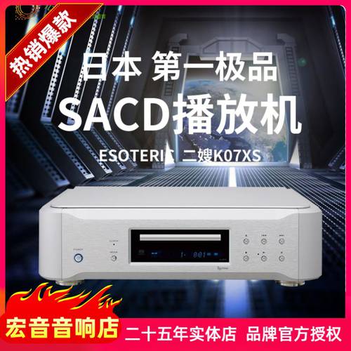일본 Esoteric Ersao K-07XS hifi HI-FI 가정용 SACD/CD 기계 PLAYER 디코딩