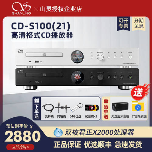 SHANLING CD-S100 （21）cd 기계 타다 무선블루투스 가정용 스피커 hifi 하이파이 PLAYER