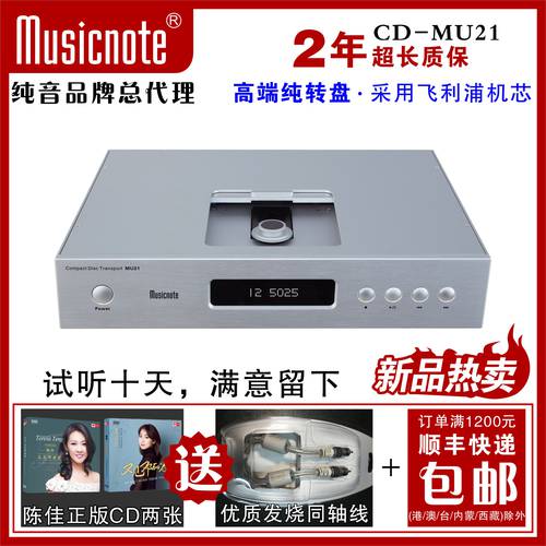 musicnote 순수한 톤 MU21 최첨단 하이엔드 HIFI 순수한 전송 이발 타다 CD 패널 머신 푸시 커버 디자인 포함 IIS 출력