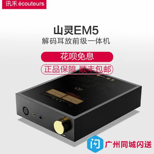 SHANLING EM5 탁상용 안드로이드 PLAYER 다기능 블루투스 이어 놓다 파워앰프 일체형 무손실 오디오 디코더