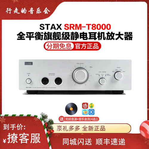 STAX SRM-T8000 플래그십스토어 옴니 밸런스 정전형 이어폰 증폭기 009s 이어폰 앰프 하이파이 중국판