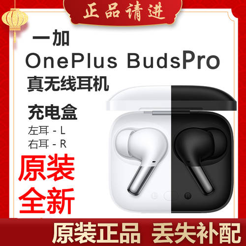 원플러스 OnePlus Buds Pro 무선블루투스 이어폰 목록 왼쪽만 권리 충전케이스 보조품 정품 신제품