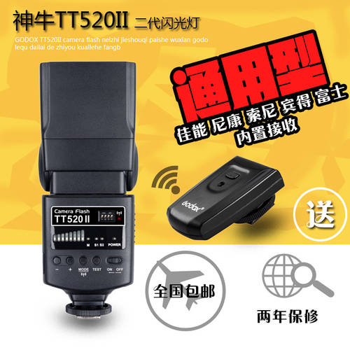 GODOX TT520II 2세대 카메라 카메라 플래시 메탈 핫슈 만능형 내장형 무선 수신