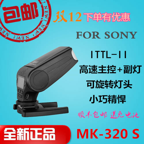 MYTEC MK320-S 조명플래시 소니 SLR미러리스카메라 TTL 오프카메라 무선 플래시 A7 a9 A6500