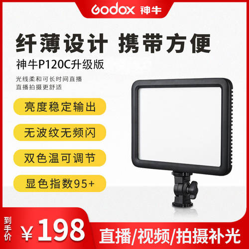 GODOX LED LED보조등 P120C 라이브 조명 가지고 다닐 수 있는 조절 색온도 태블릿 아웃도어 슬림 사진술 조명