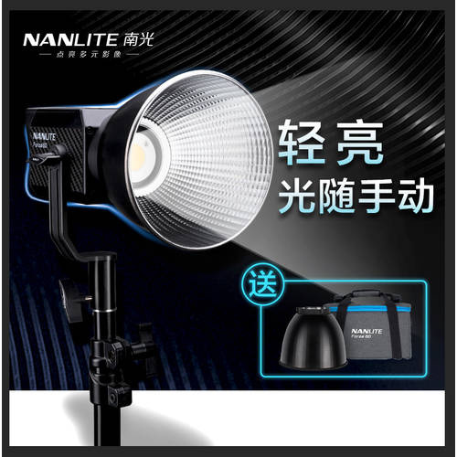 nanlite Nanguang Forza 60w 촬영 조명 NANGUAN led LED보조등 라이브방송 조명 조명 사진 촬영 조명 영화 조명 촬영세트장 빛의 밤 전망 영상촬영 더 많은 조명 종 전원공급 패턴