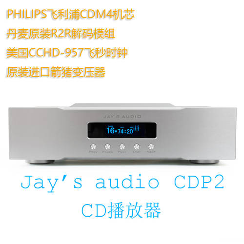Jays Audio 기스 CDP2 덴마크 R2R 디코딩 모듈 CDM4 운동 CD PLAYER CD플레이어