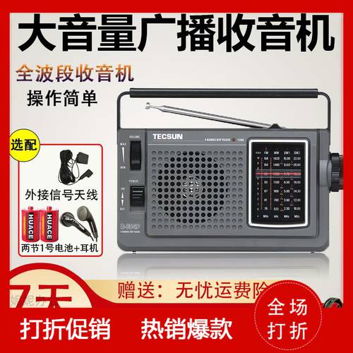 。Tecsun/ TECSUN 텍선 R-304P 라디오 휴대용 올웨이브 고연령 레트로 식 스테레오 반도체