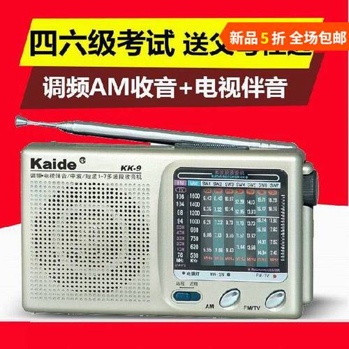 Kaide/ Kaide KK-9 반도체 라디오 포켓형 식 밴드 고연령 레벨4와6 LISTENING 캠퍼스 방송