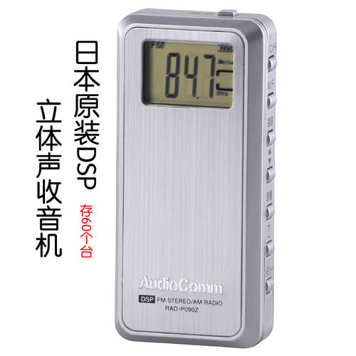 일본 정품 DSP 스테레오 라디오 P90 휴대용 미니 저장 60 대만 신제품 디지털 라디오