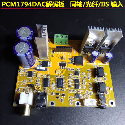 PCM1794DAC 디코더 지원 동축케이블 / 광섬유 IIS 블루투스 디코더 + 이탈리아 디지털 인터페이스