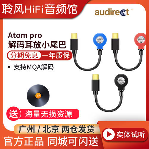 Audirect Atom pro 안드로이드 애플 HiFi 디코딩 귀 휴대폰 보관 typec-3.5 작은 꼬리 DC03