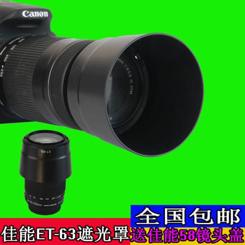 캐논 ET-63 후드 55-250mm STM 렌즈 후드 마운트 거꾸로 고정할 수 있는 선물 58mm 렌즈 커버