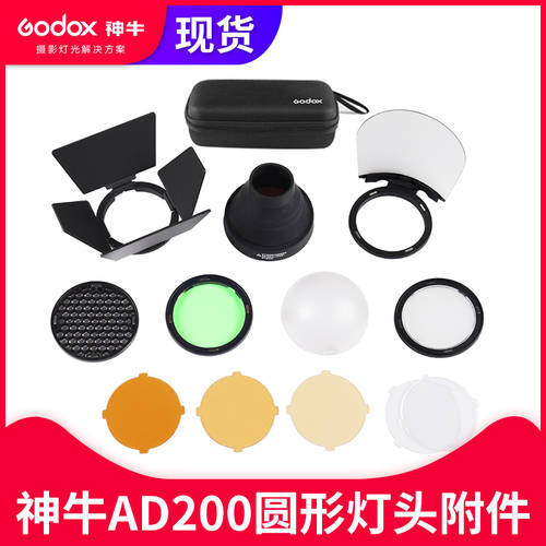 GODOX ad200 아웃사이드샷 조명플래시 원형 전등 소켓 붙여진 개 세트 AK-R1 소프트볼 요츠바 반사판 조명판 댐퍼
