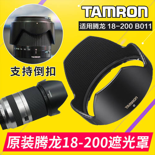 탐론 정품 18-200mm DiIII 용 후드 ...에 대한 HB011 거꾸로 고정할 수 있는 소니 A6300 마이크로 단일 렌즈