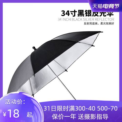 블랙과 실버 반사판 우산 반사판 34 인치 인물 패션 사진관 전용 직경 88CM 검은 외부 은색 내부