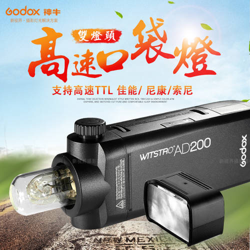 GODOX AD200 조명플래시 캐논니콘 소니 SLR 카메라 실외 조명 포켓 램프 사진 조명