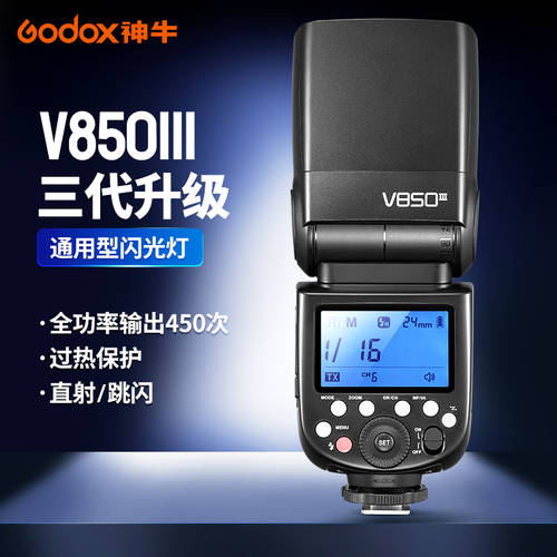GODOX V850III 3 세대 카메라 조명플래시 소니 캐논니콘 SLR 마이크로 싱글 리튬 배터리 핫슈 조명 외장형 셋톱 만능형 휴대용 오프카메라 올림푸스OLYMPUS 고속 동기식