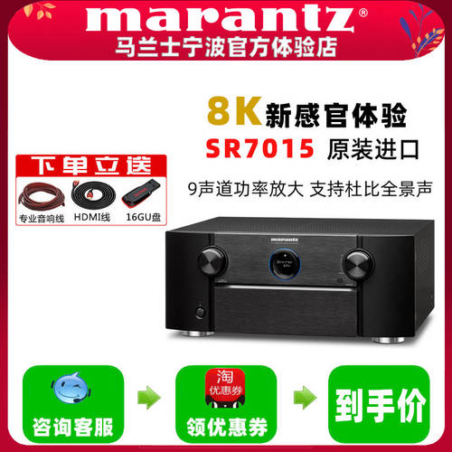 Marantz/ 마란츠 SR7015 ATMOS 고출력 홈시어터 파워앰프 11 채널 디코딩 8K