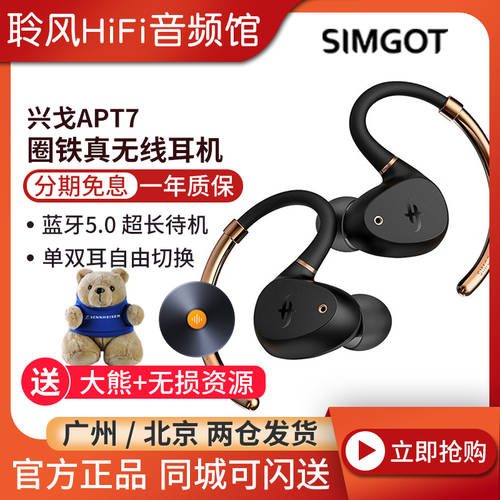 SIMGOT/ Xingo SIMGOT APT7 일식 무선 블루투스 5.0 이어폰 아이언링 HiFi 스포츠 통화
