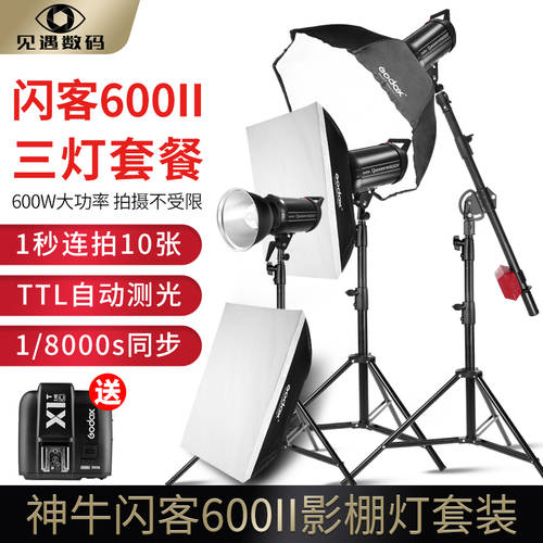 GODOX 플래시 600II 3 램프 사진 정물촬영 촬영 조명플래시 고속 동기식 스트로브 마스크 촬영